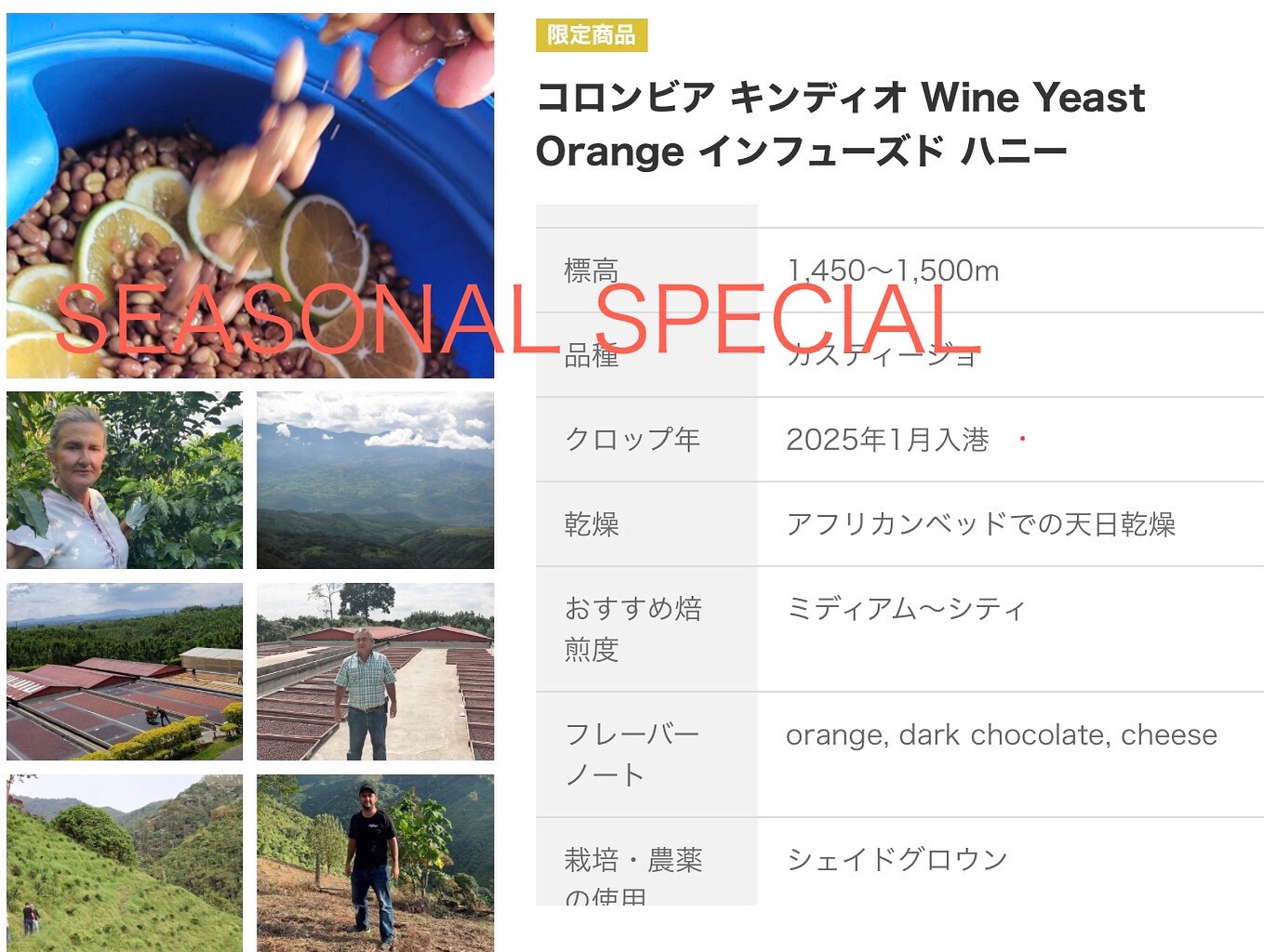 新メニュー、Seasonal Special 販売開始