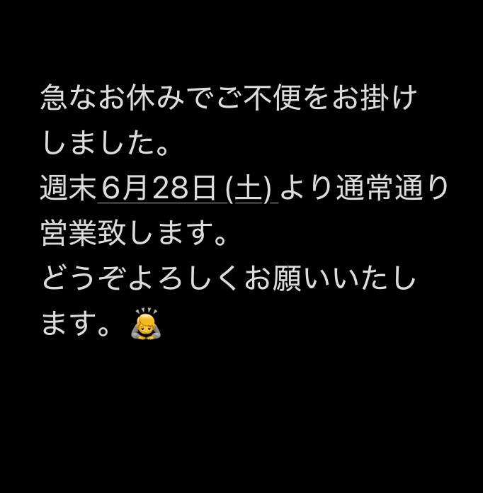 今週末から通常営業致します。