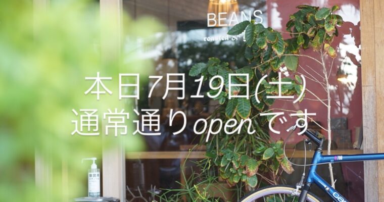 本日7月19日(土)通常営業です。