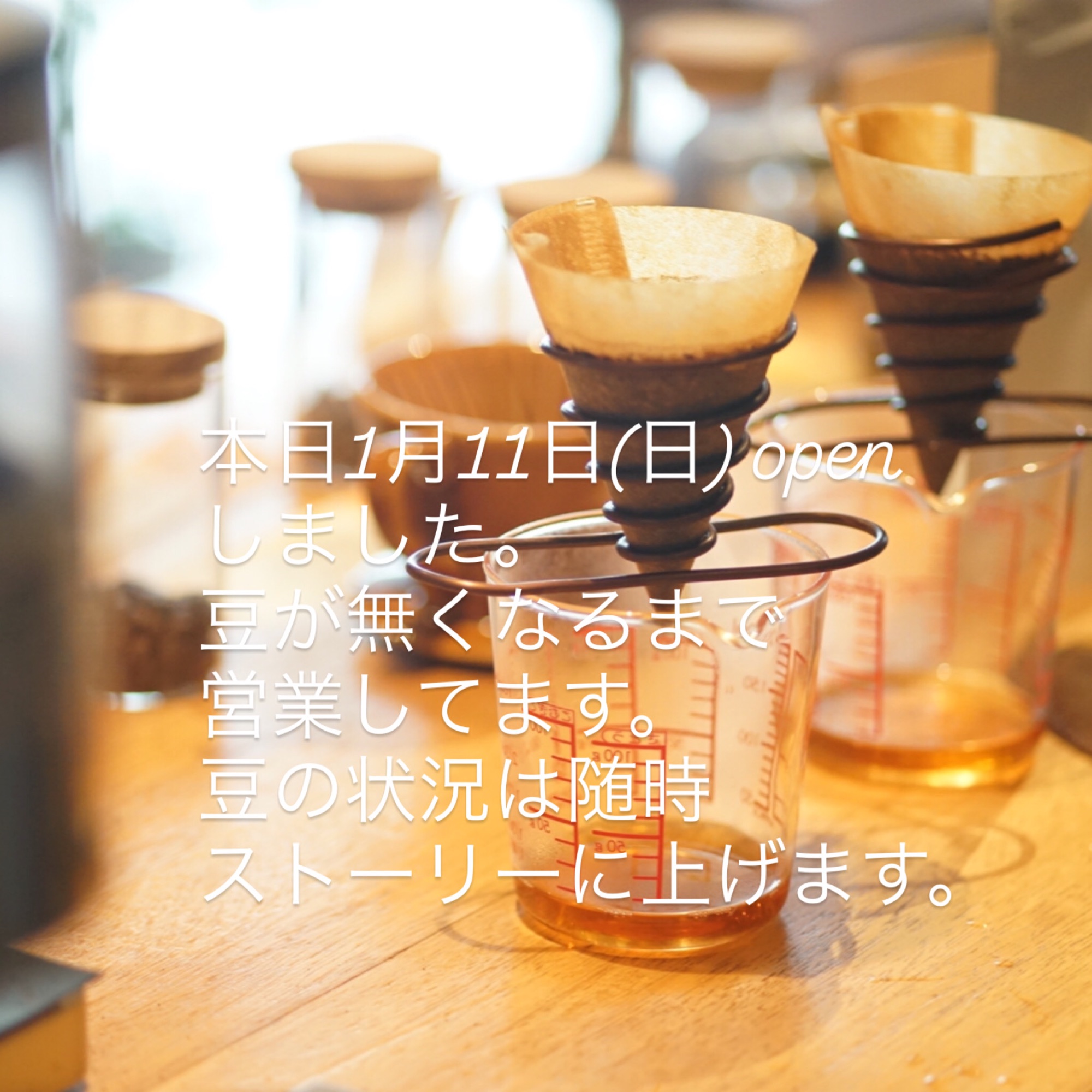 本日1月11日(日) open しました。